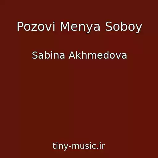 کاور آهنگ Pozovi Menya Soboy از Sabina Akhmedova