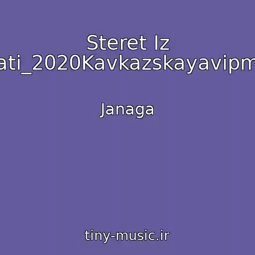 کاور آهنگ Steret Iz Pamyati_2020Kavkazskayavipmuzyka از Janaga
