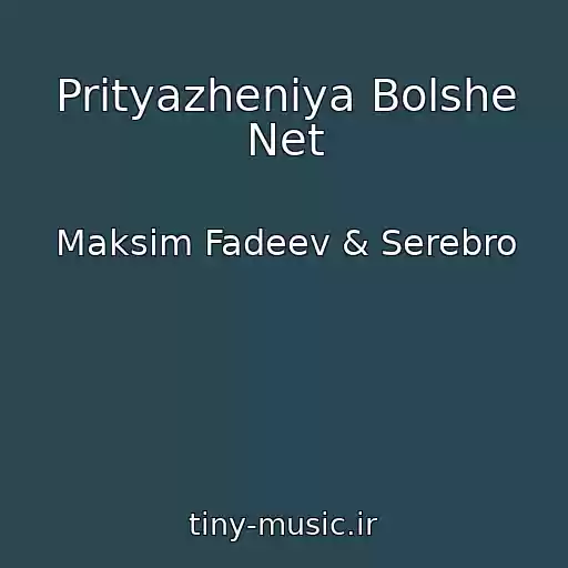 کاور آهنگ Prityazheniya Bolshe Net از Maksim Fadeev & Serebro