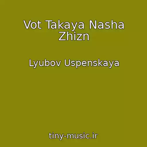 کاور آهنگ Vot Takaya Nasha Zhizn از Lyubov Uspenskaya