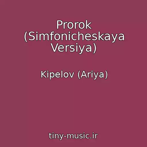 کاور آهنگ Prorok (Simfonicheskaya Versiya) از Kipelov (Ariya)