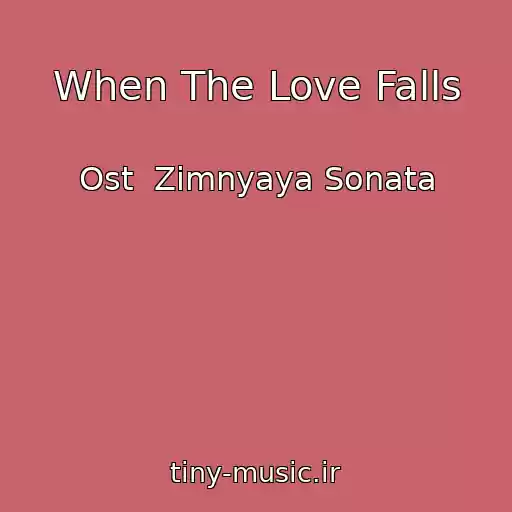 کاور آهنگ When The Love Falls از Ost  Zimnyaya Sonata