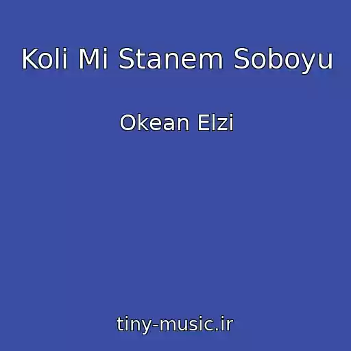 کاور آهنگ Koli Mi Stanem Soboyu از Okean Elzi