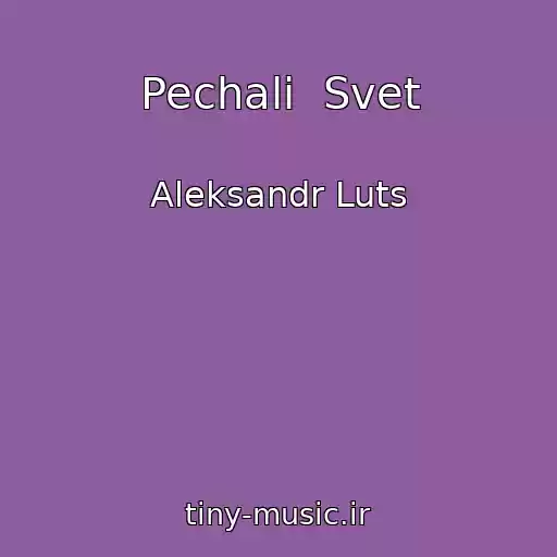 کاور آهنگ Pechali  Svet از Aleksandr Luts