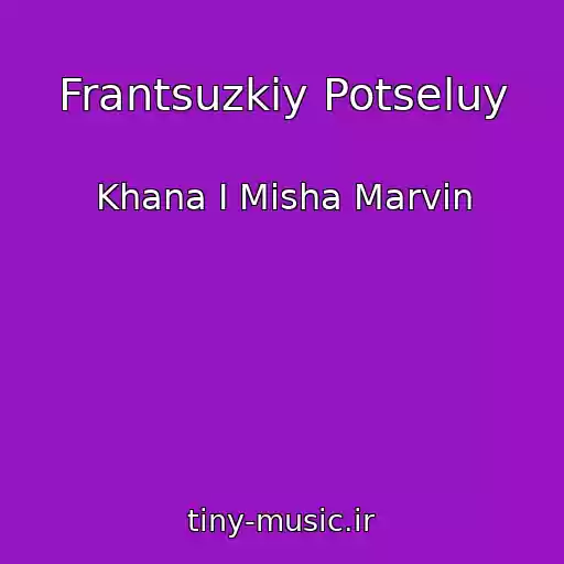 کاور آهنگ Frantsuzkiy Potseluy از Khana I Misha Marvin