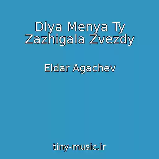 کاور آهنگ Dlya Menya Ty Zazhigala Zvezdy از Eldar Agachev