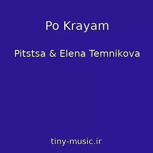 کاور آهنگ Po Krayam از Pitstsa & Elena Temnikova