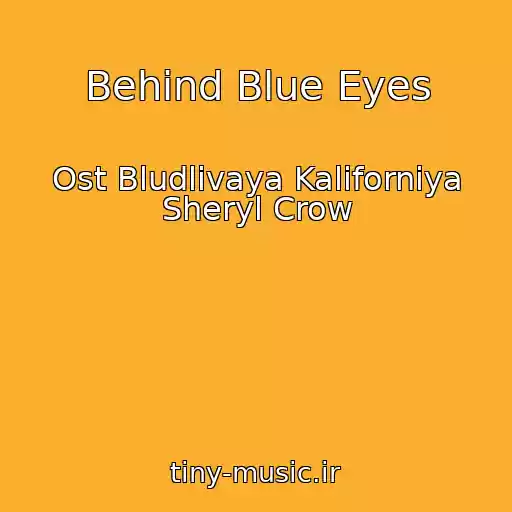 کاور آهنگ Behind Blue Eyes از Ost Bludlivaya Kaliforniya Sheryl Crow