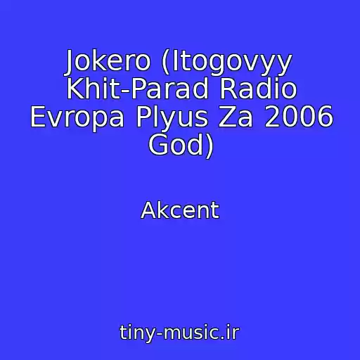 کاور آهنگ Jokero (Itogovyy Khit-Parad Radio Evropa Plyus Za 2006 God) از Akcent