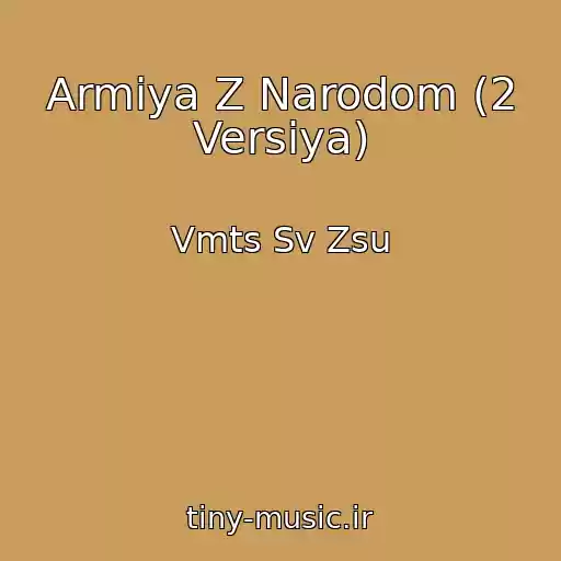 کاور آهنگ Armіya Z Narodom (2 Versіya) از Vmts Sv Zsu