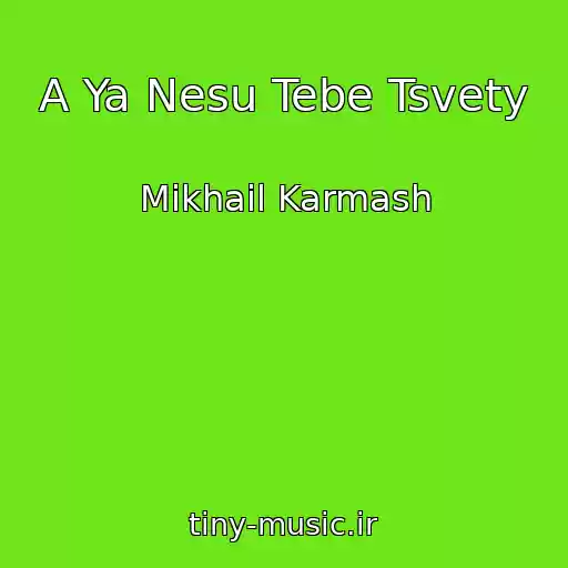کاور آهنگ A Ya Nesu Tebe Tsvety از Mikhail Karmash