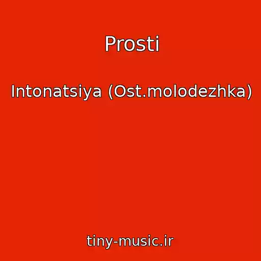 کاور آهنگ Prosti از Intonatsiya (Ost.molodezhka)