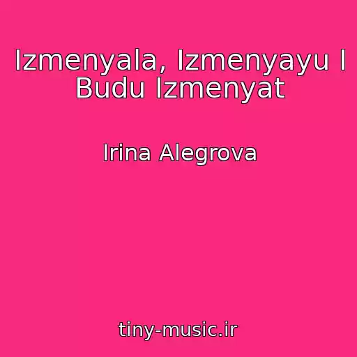 کاور آهنگ Izmenyala, Izmenyayu I Budu Izmenyat از Irina Alegrova