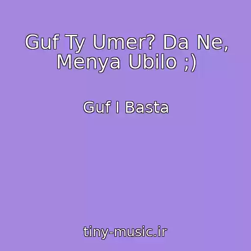 کاور آهنگ Guf Ty Umer? Da Ne, Menya Ubilo ;) از Guf I Basta