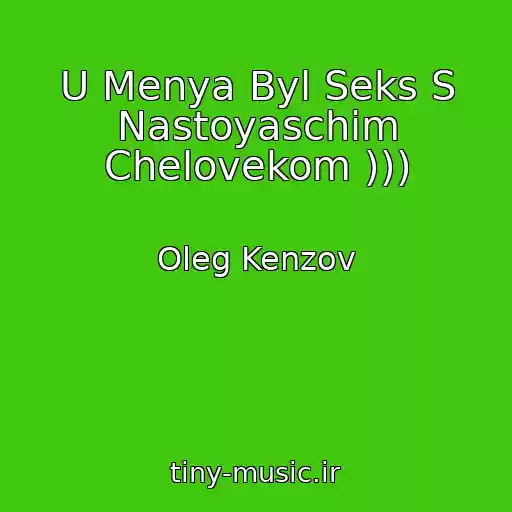 کاور آهنگ U Menya Byl Seks S Nastoyaschim Chelovekom ))) از Oleg Kenzov