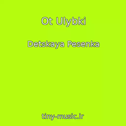 کاور آهنگ Ot Ulybki از Detskaya Pesenka