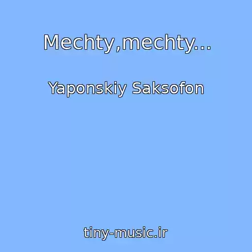 کاور آهنگ Mechty,mechty... از Yaponskiy Saksofon