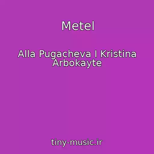 کاور آهنگ Metel از Alla Pugacheva I Kristina Arbokayte