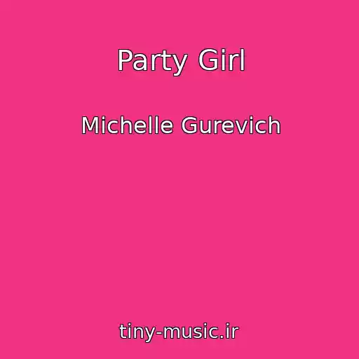 کاور آهنگ Party Girl از Michelle Gurevich