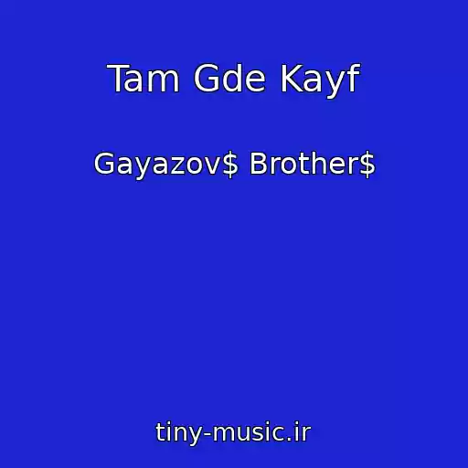 کاور آهنگ Tam Gde Kayf از Gayazov$ Brother$