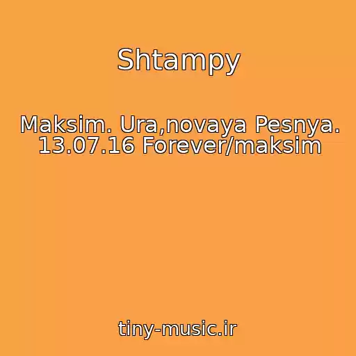 کاور آهنگ Shtampy از Maksim. Ura,novaya Pesnya. 13.07.16 Forever/maksim