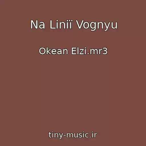 کاور آهنگ Na Lіnії Vognyu از Okean Elzi.mr3