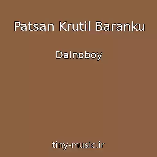 کاور آهنگ Patsan Krutil Baranku از Dalnoboy