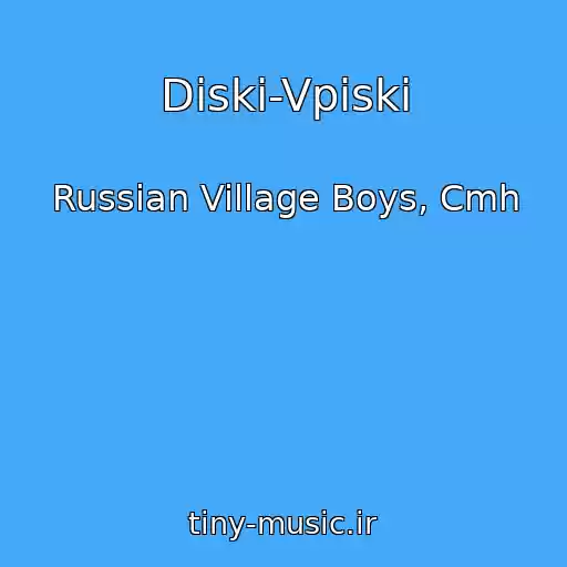 کاور آهنگ Diski-Vpiski از Russian Village Boys, Cmh