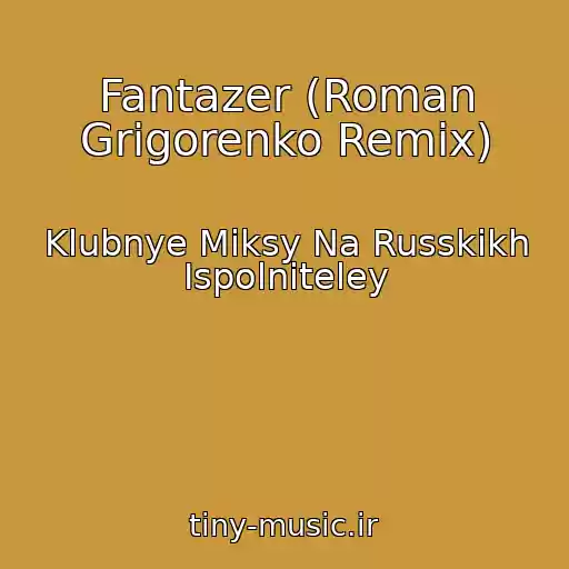 کاور آهنگ Fantazer (Roman Grigorenko Remix) از Klubnye Miksy Na Russkikh Ispolniteley