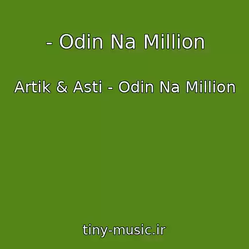 کاور آهنگ - Odin Na Million از Artik & Asti - Odin Na Million