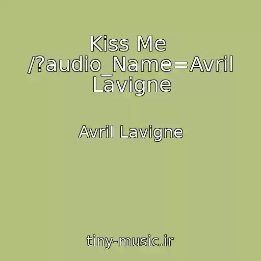 کاور آهنگ Kiss Me  /?audio_Name=Avril Lavigne از Avril Lavigne