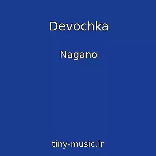 کاور آهنگ Devochka از Nagano