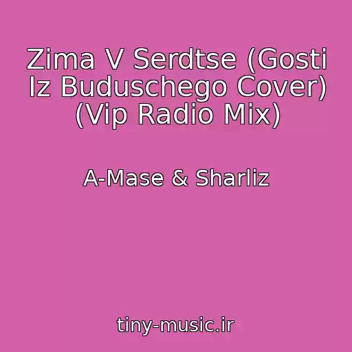 کاور آهنگ Zima V Serdtse (Gosti Iz Buduschego Cover) (Vip Radio Mix) از A-Mase & Sharliz