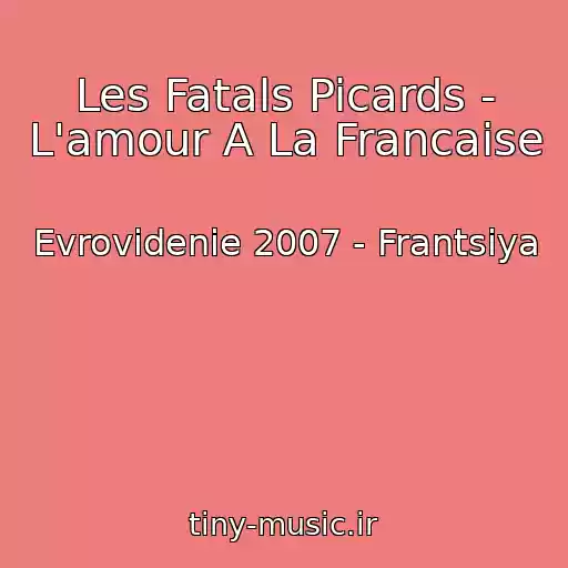 کاور آهنگ Les Fatals Picards - L'amour A La Francaise از Evrovidenie 2007 - Frantsiya