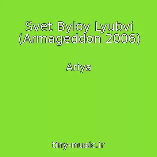 کاور آهنگ Svet Byloy Lyubvi (Armageddon 2006) از Ariya