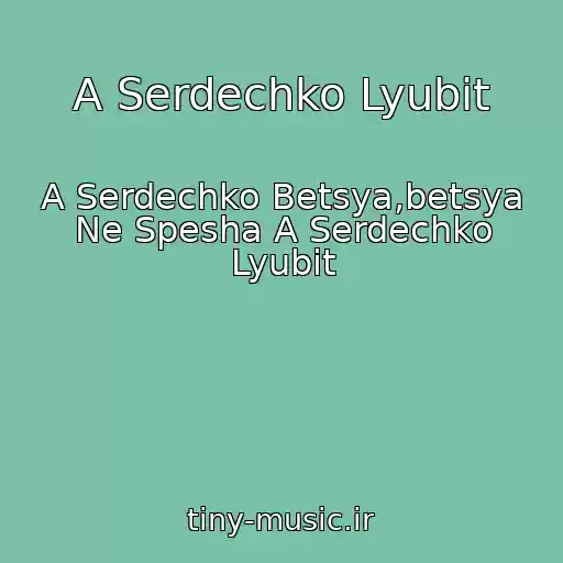 کاور آهنگ A Serdechko Lyubit از A Serdechko Betsya,betsya Ne Spesha A Serdechko Lyubit