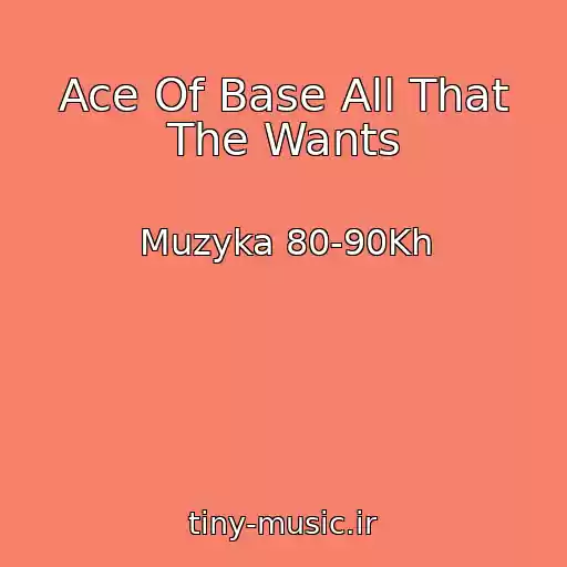 کاور آهنگ Ace Of Base All That The Wants از Muzyka 80-90Kh