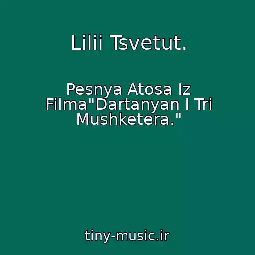 کاور آهنگ Lilii Tsvetut. از Pesnya Atosa Iz Filma"Dartanyan I Tri Mushketera."