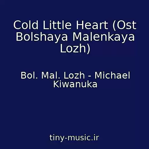 کاور آهنگ Cold Little Heart (Ost Bolshaya Malenkaya Lozh) از Bol. Mal. Lozh - Michael Kiwanuka