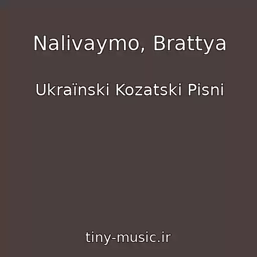 کاور آهنگ Nalivaymo, Brattya از Ukraїnskі Kozatskі Pіsnі