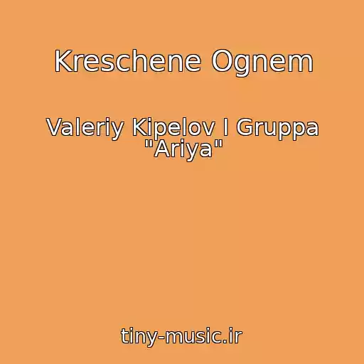 کاور آهنگ Kreschene Ognem از Valeriy Kipelov I Gruppa "Ariya"