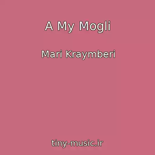 کاور آهنگ A My Mogli از Mari Kraymberi