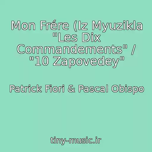 کاور آهنگ Mon Frére (Iz Myuzikla "Les Dix Commandements" / "10 Zapovedey" از Patrick Fiori & Pascal Obispo