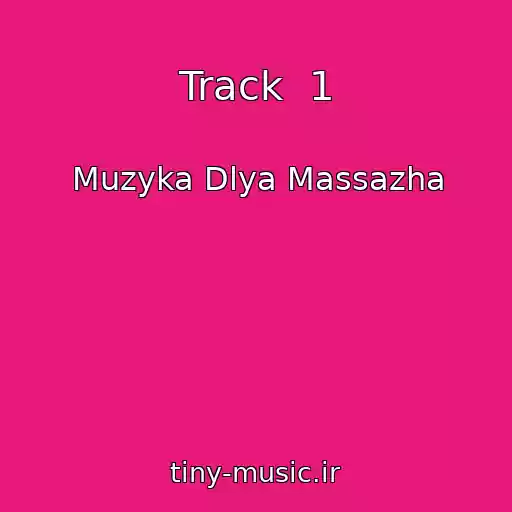 کاور آهنگ Track  1 از Muzyka Dlya Massazha