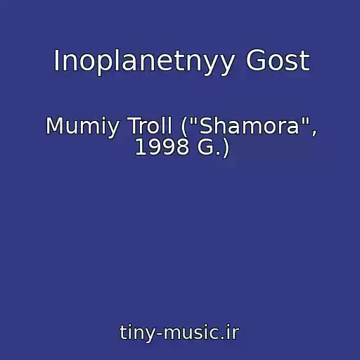 کاور آهنگ Inoplanetnyy Gost از Mumiy Troll ("Shamora", 1998 G.)