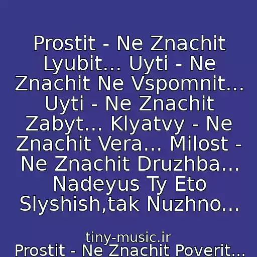 کاور آهنگ Prostit - Ne Znachit Lyubit... Uyti - Ne Znachit Ne Vspomnit... Uyti - Ne Znachit Zabyt... Klyatvy - Ne Znachit Vera... Milost - Ne Znachit Druzhba... Nadeyus Ty Eto Slyshish,tak Nuzhno... از Prostit - Ne Znachit Poverit...
