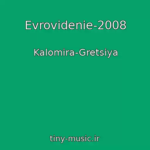 کاور آهنگ Evrovidenie-2008 از Kalomira-Gretsiya