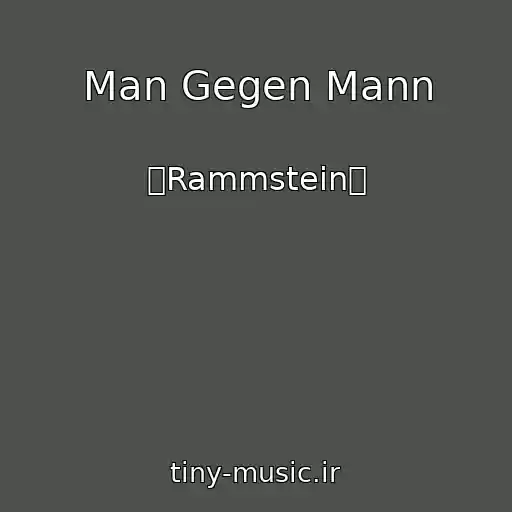 کاور آهنگ Man Gegen Mann از 【Rammstein】