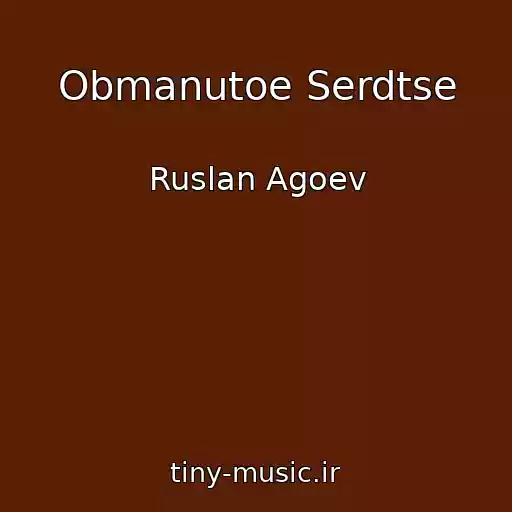 کاور آهنگ Obmanutoe Serdtse از Ruslan Agoev