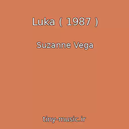 کاور آهنگ Luka ( 1987 ) از Suzanne Vega